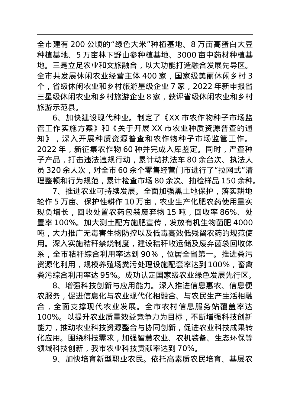 市2022年率先实现农业现代化工作情况报告.docx_第3页