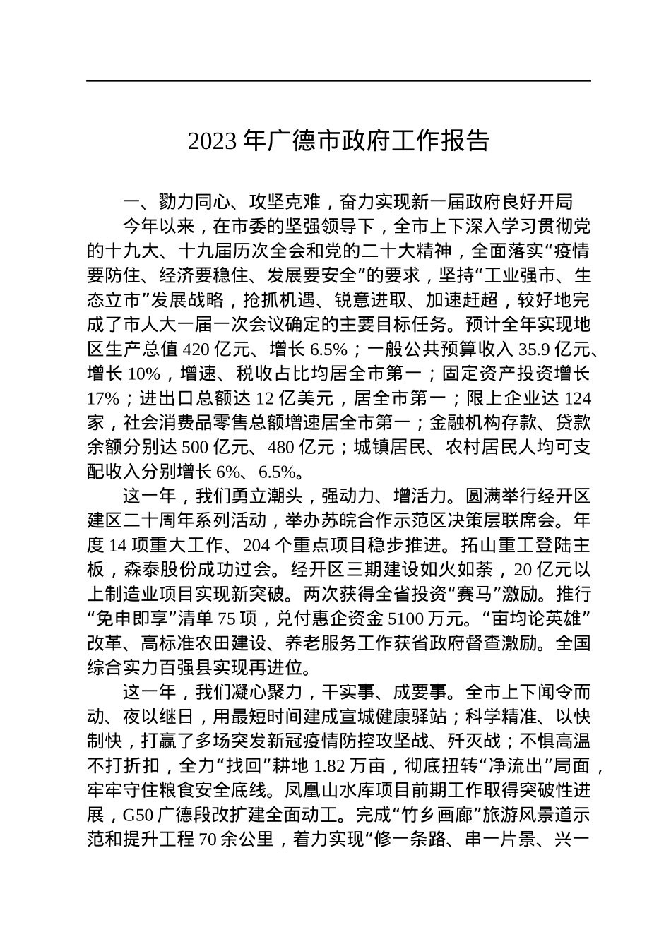 市2023年政府工作报告汇编（6篇）.docx_第2页