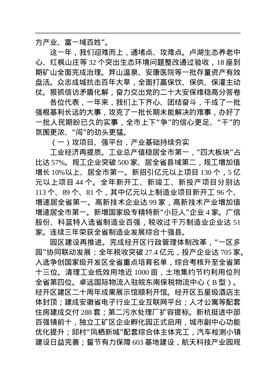 市2023年政府工作报告汇编（6篇）.docx_第3页