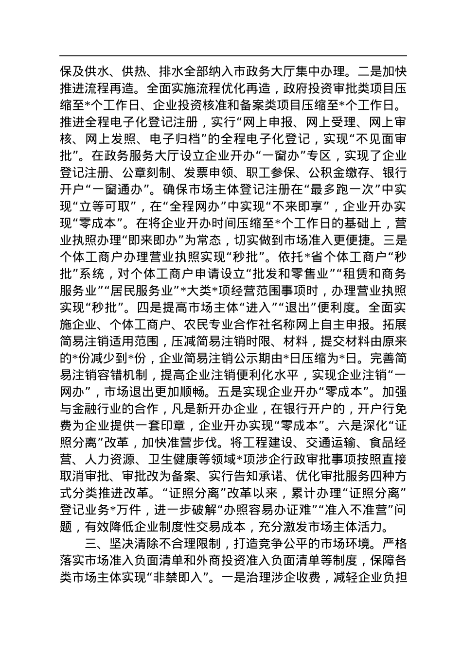 市场监督管理局稳市场主体工作汇报材料.docx_第2页