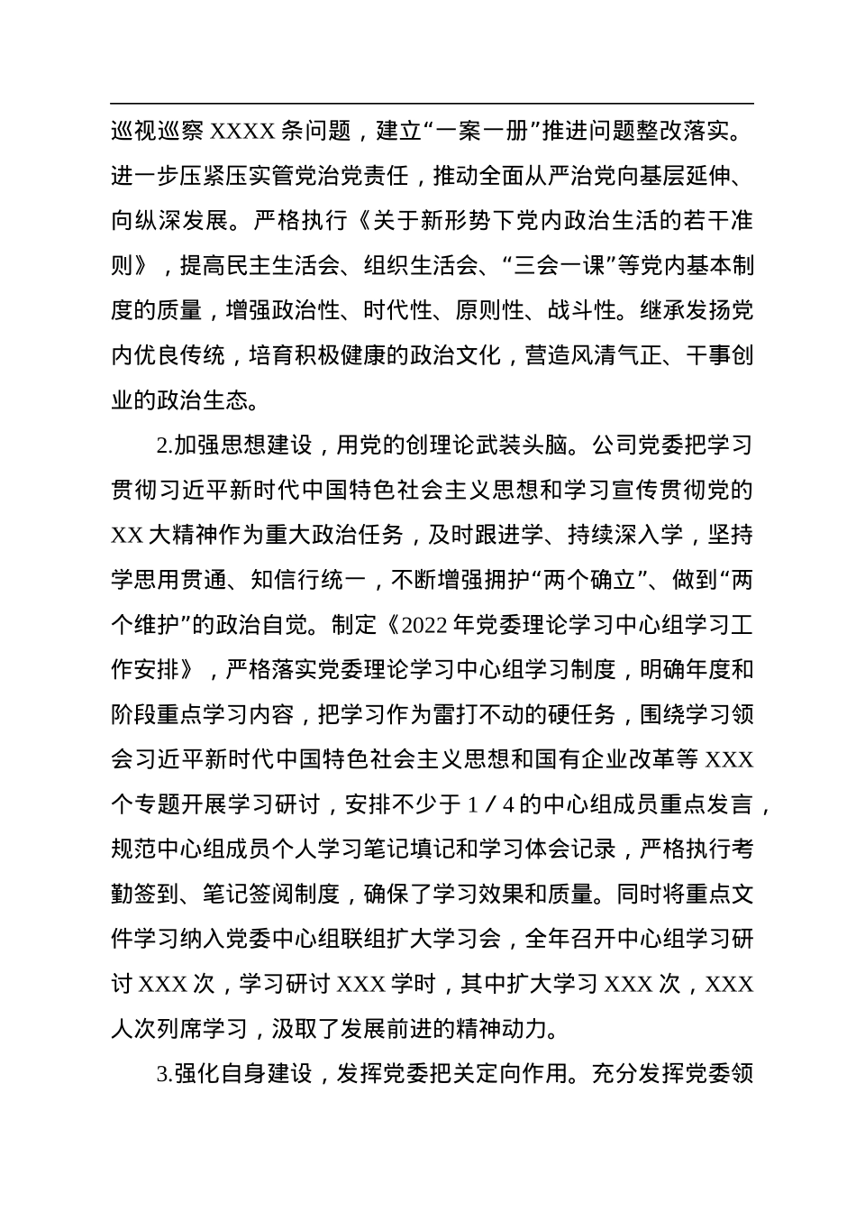 市国投集团公司党委2022年度落实全面从严治党主体责任情况报告.docx_第2页