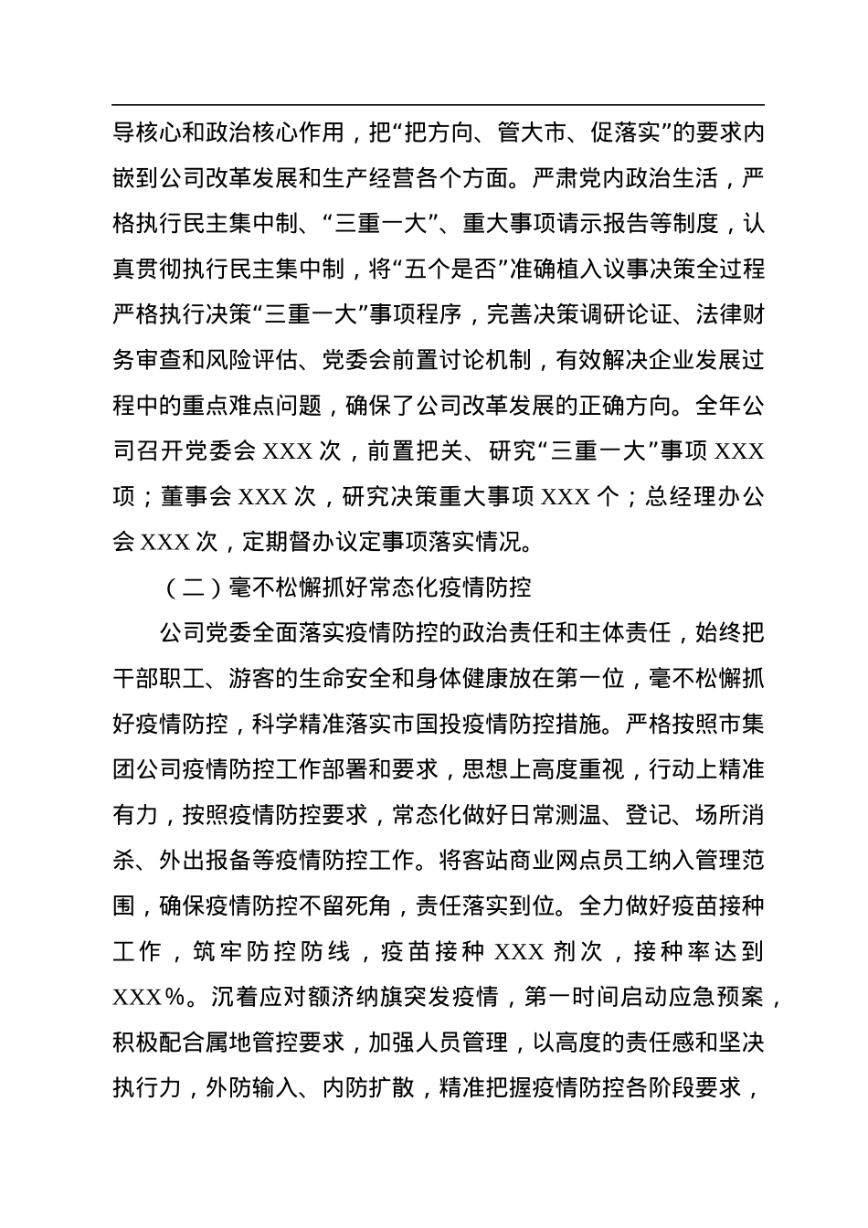 市国投集团公司党委2022年度落实全面从严治党主体责任情况报告.docx_第3页