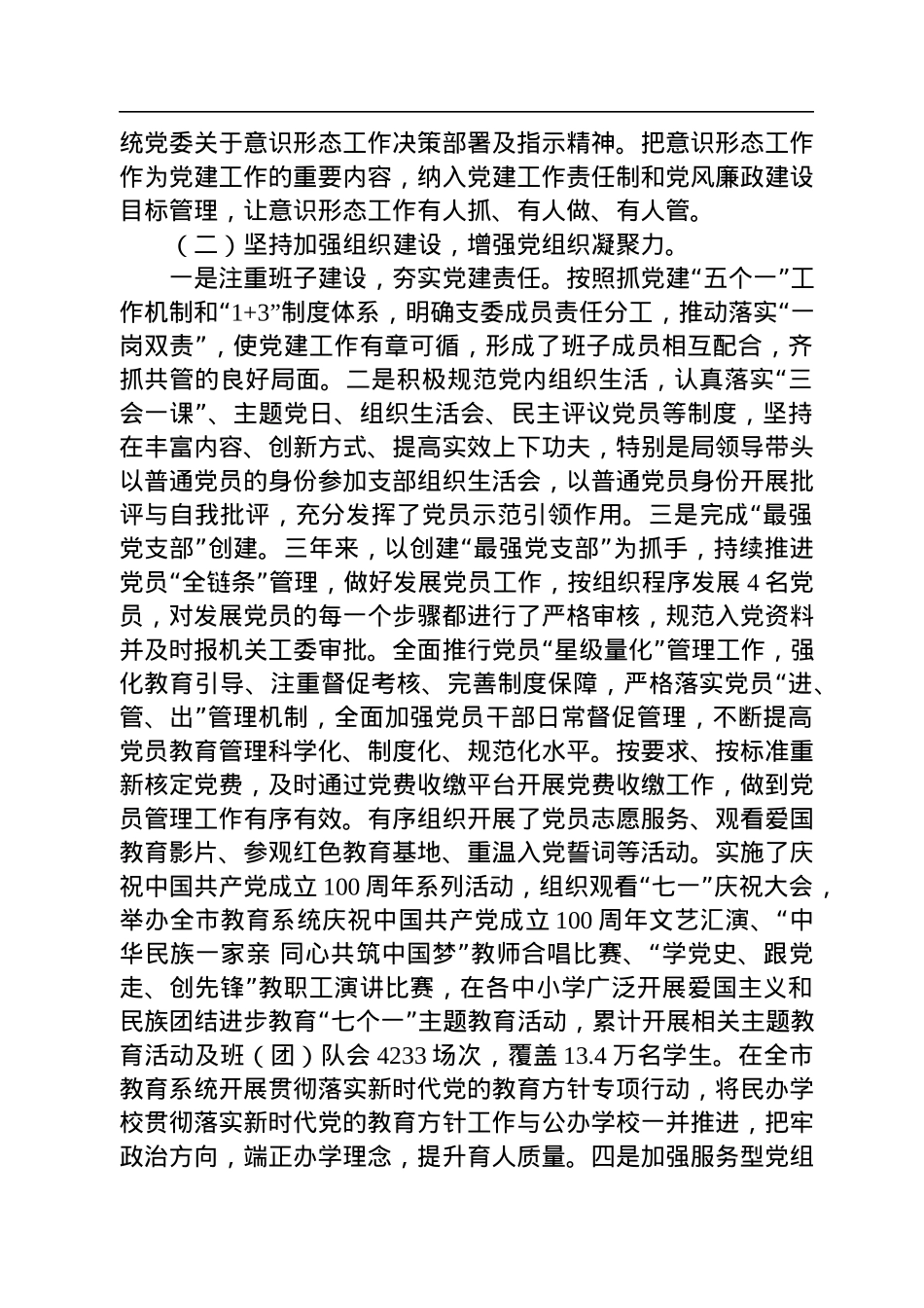 市教育局机关党支部书记换届工作报告.docx_第2页