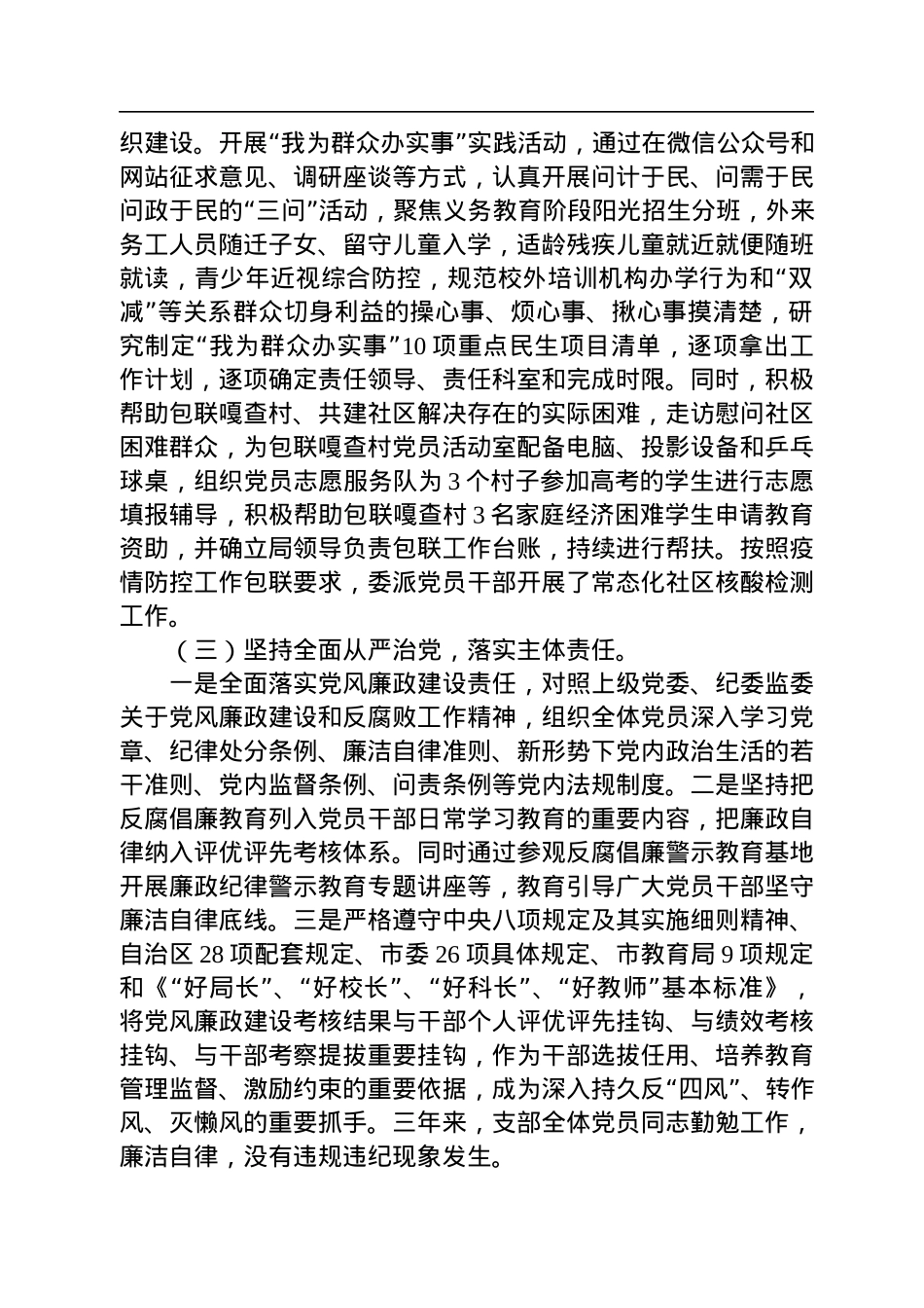 市教育局机关党支部书记换届工作报告.docx_第3页