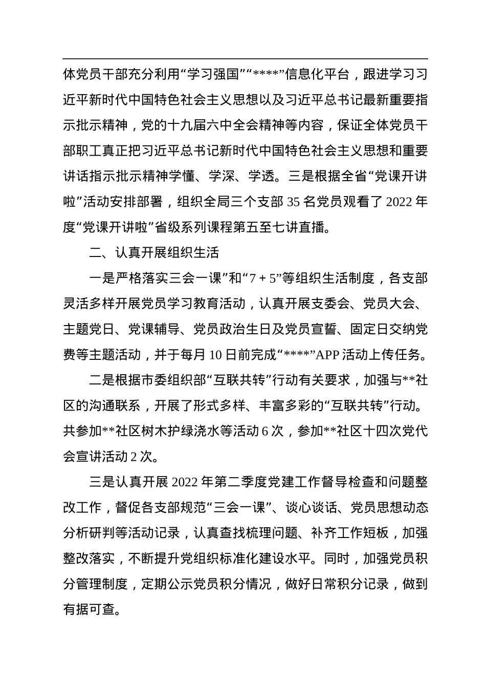 市粮食和物资储备局机关党委关于2022年第三季度基层党建工作实情况的报告.docx_第2页