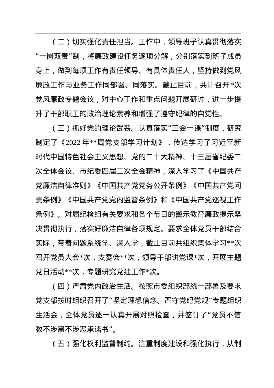市某局领导班子2022年度述责述廉报告.docx_第2页