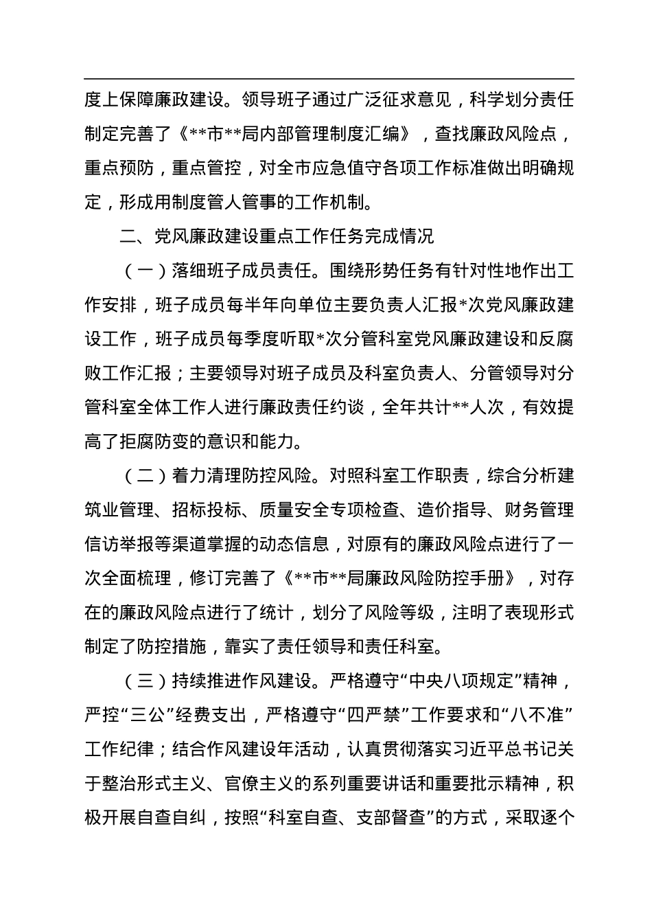 市某局领导班子2022年度述责述廉报告.docx_第3页