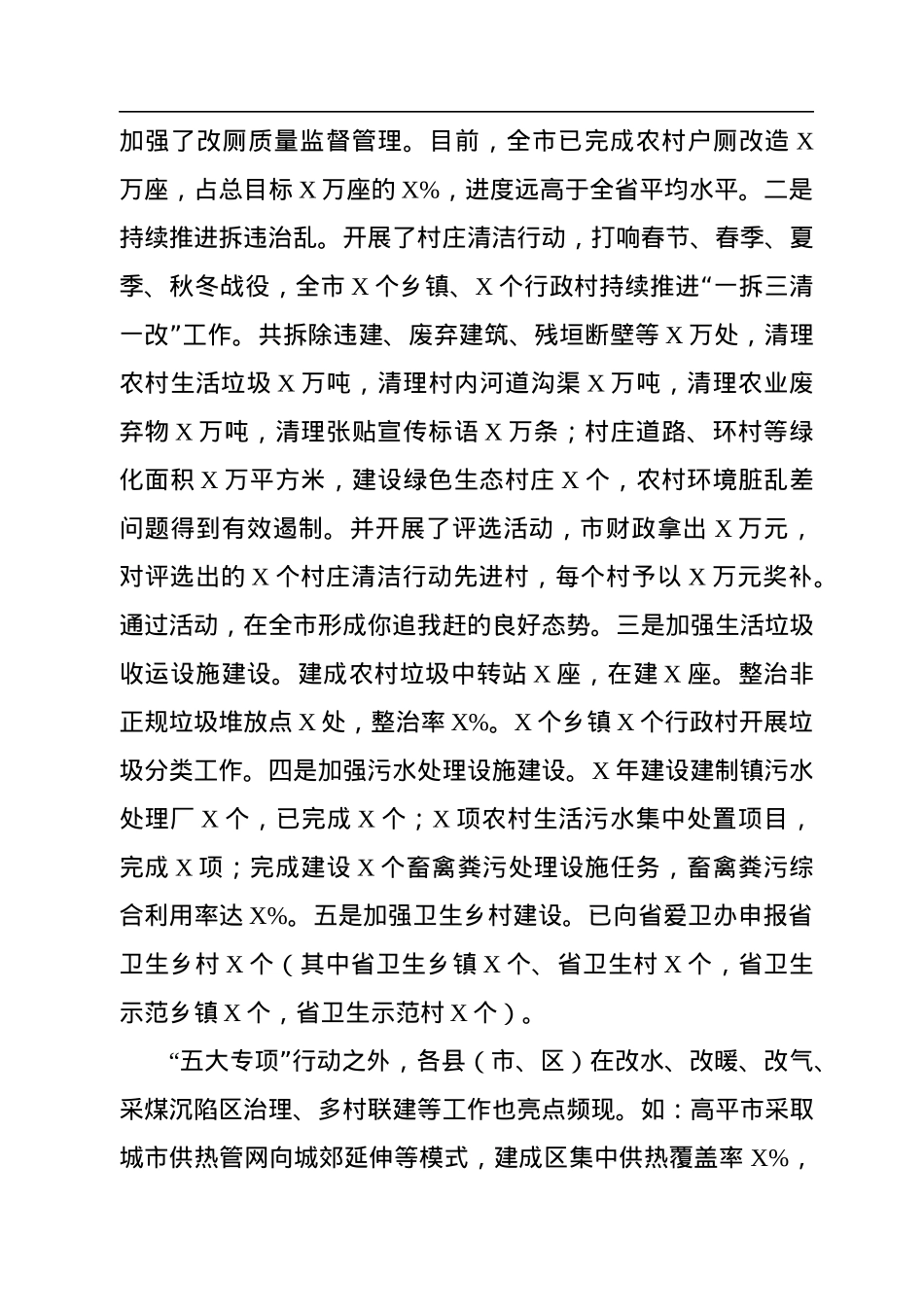 市农村人居环境整治工作情况汇报.docx_第2页