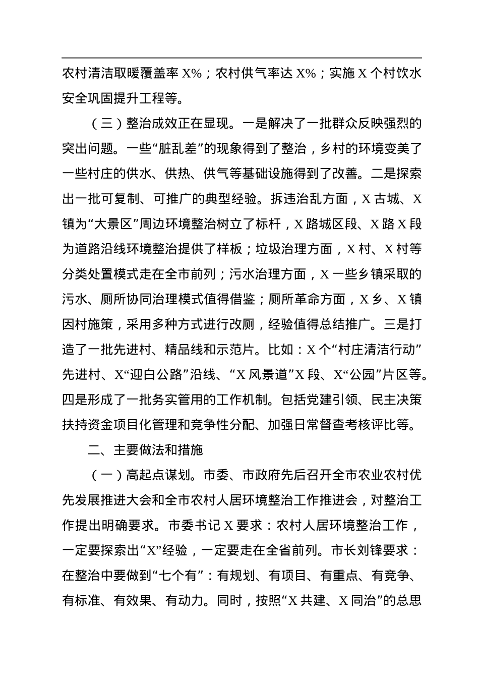 市农村人居环境整治工作情况汇报.docx_第3页