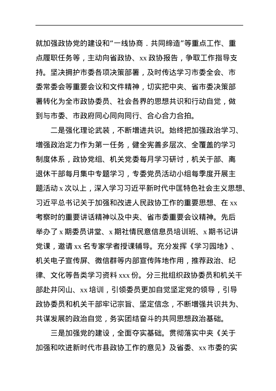 市委、市政府、市人大、市政协领导班子2022年工作总结、述职述廉报告汇编（4篇）.docx_第3页