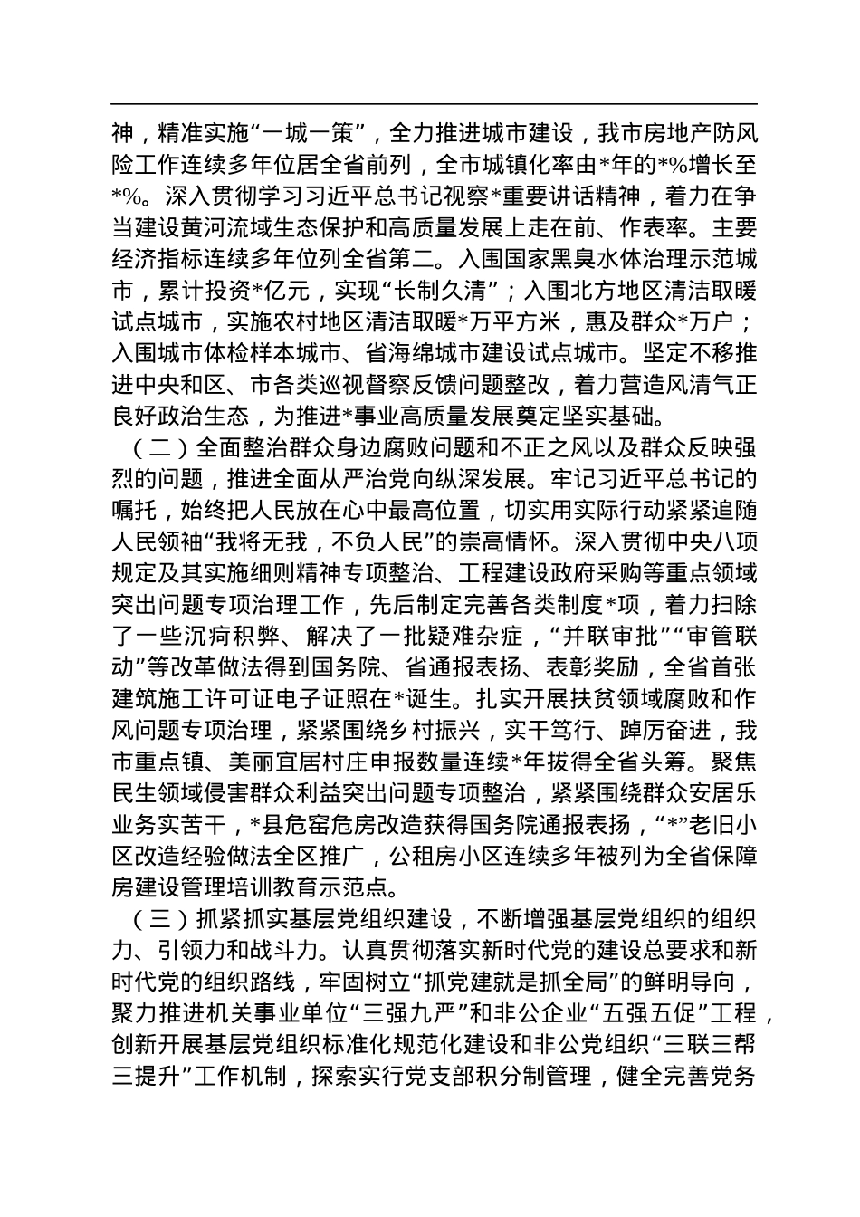 市委2022年度巡察工作汇报.docx_第2页
