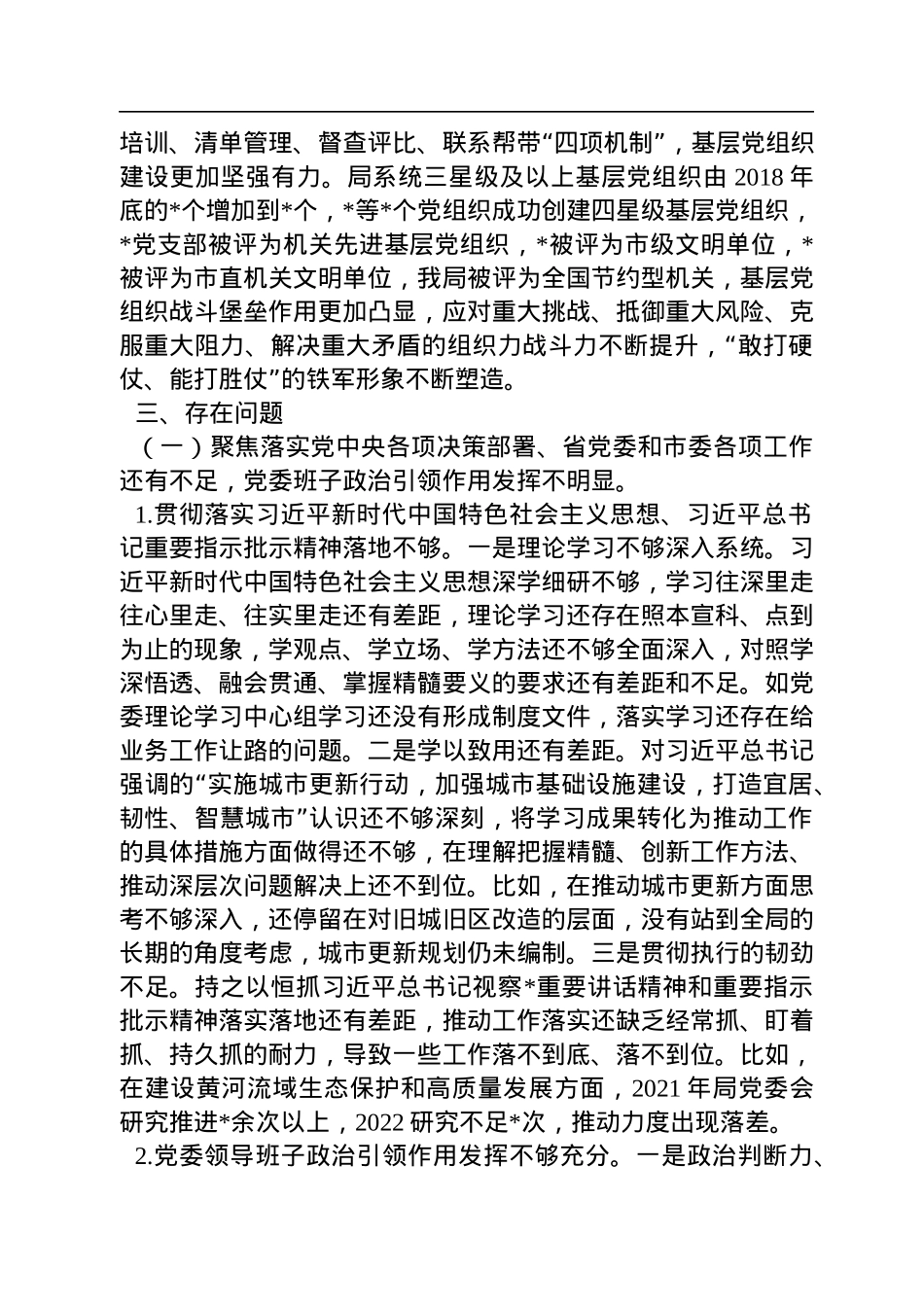 市委2022年度巡察工作汇报.docx_第3页