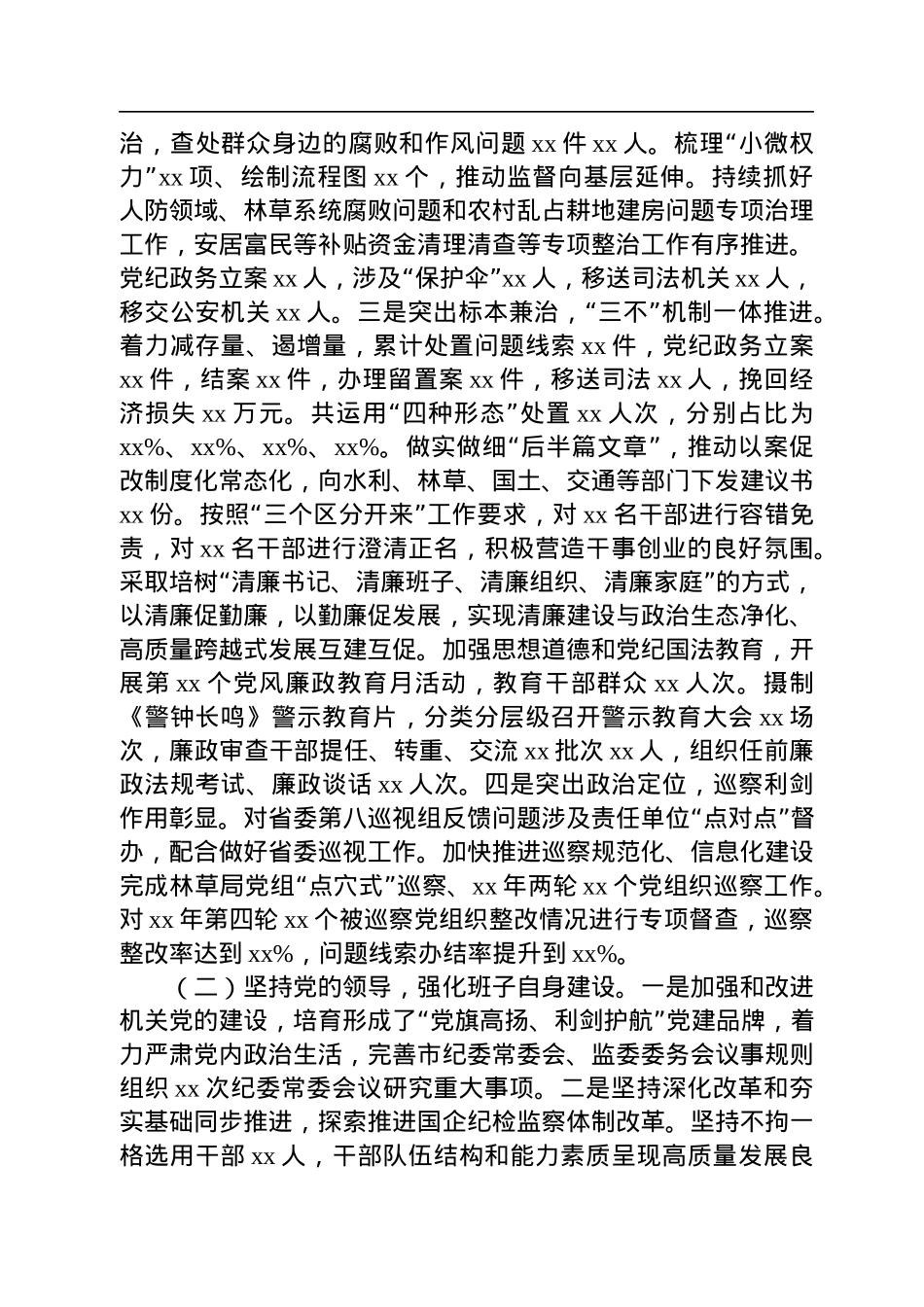 市委常委、纪委书记、监委主任2022年述职述廉工作报告.docx_第3页
