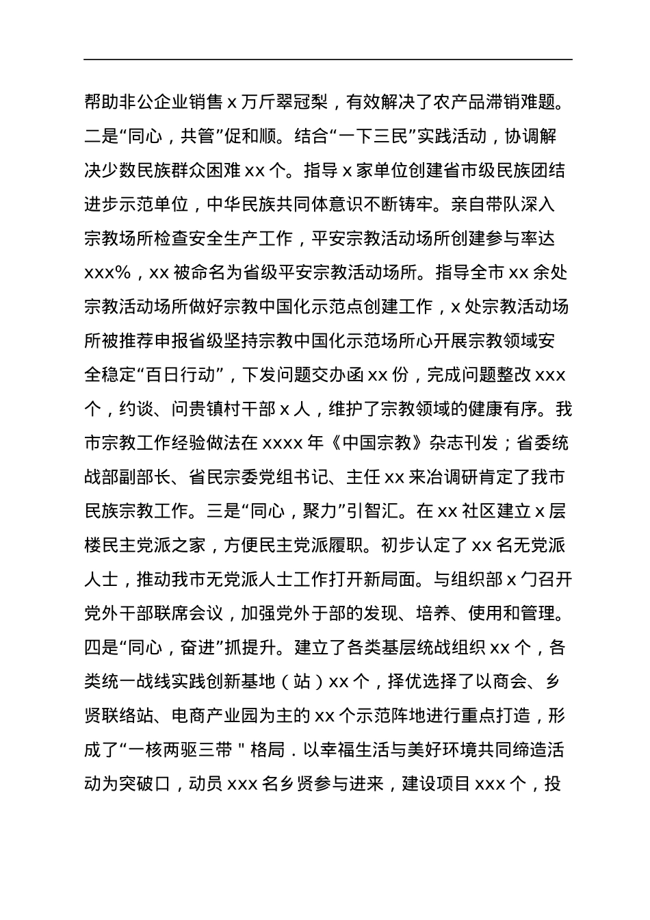 市委常委领导干部2022年述职述廉报告汇编（6篇）（个人）.docx_第3页