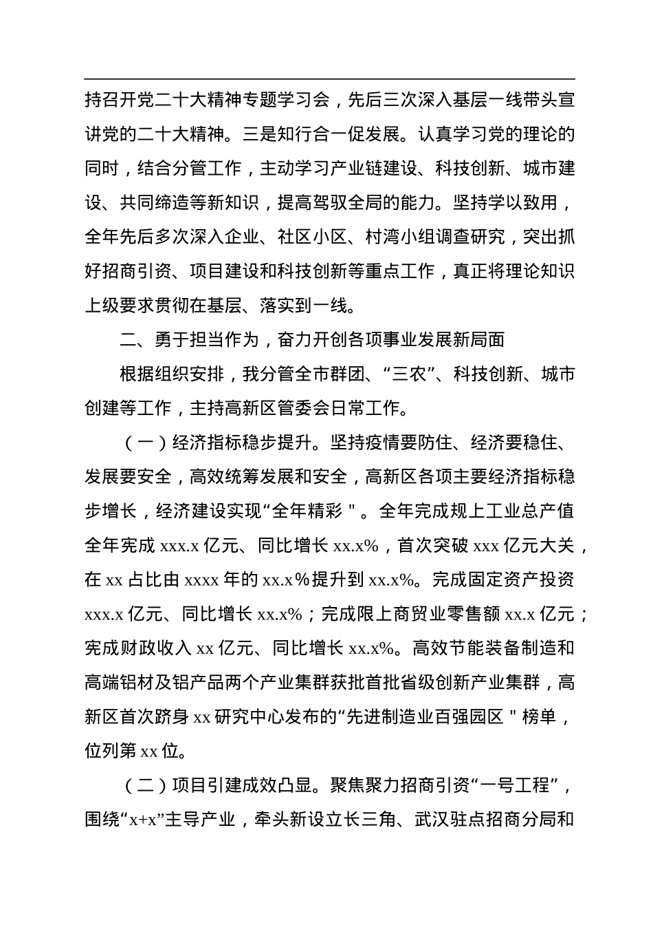 市委副书记、高新区党工委书记、管委会2022年主任述职述廉报告（个人）.docx_第2页