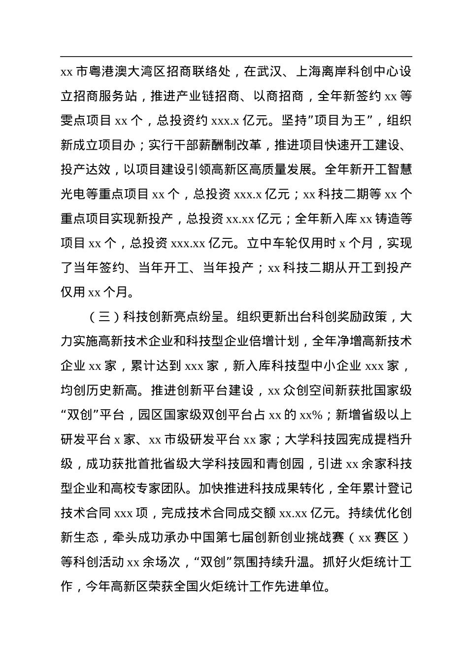 市委副书记、高新区党工委书记、管委会2022年主任述职述廉报告（个人）.docx_第3页