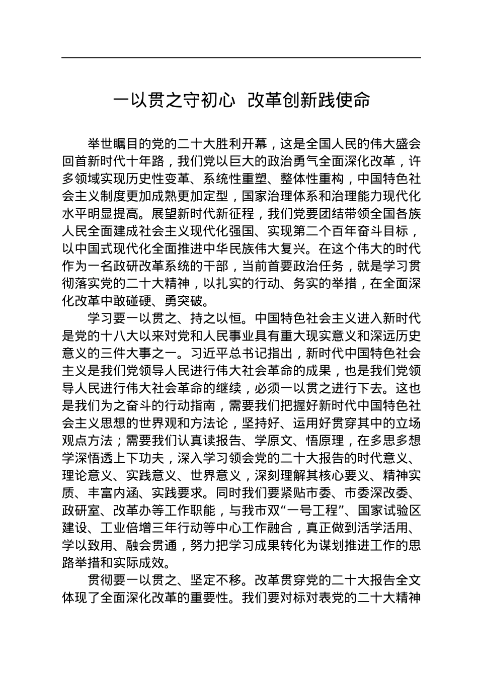 市委政研室学习二十大报告心得体会汇编（5篇）.docx_第2页