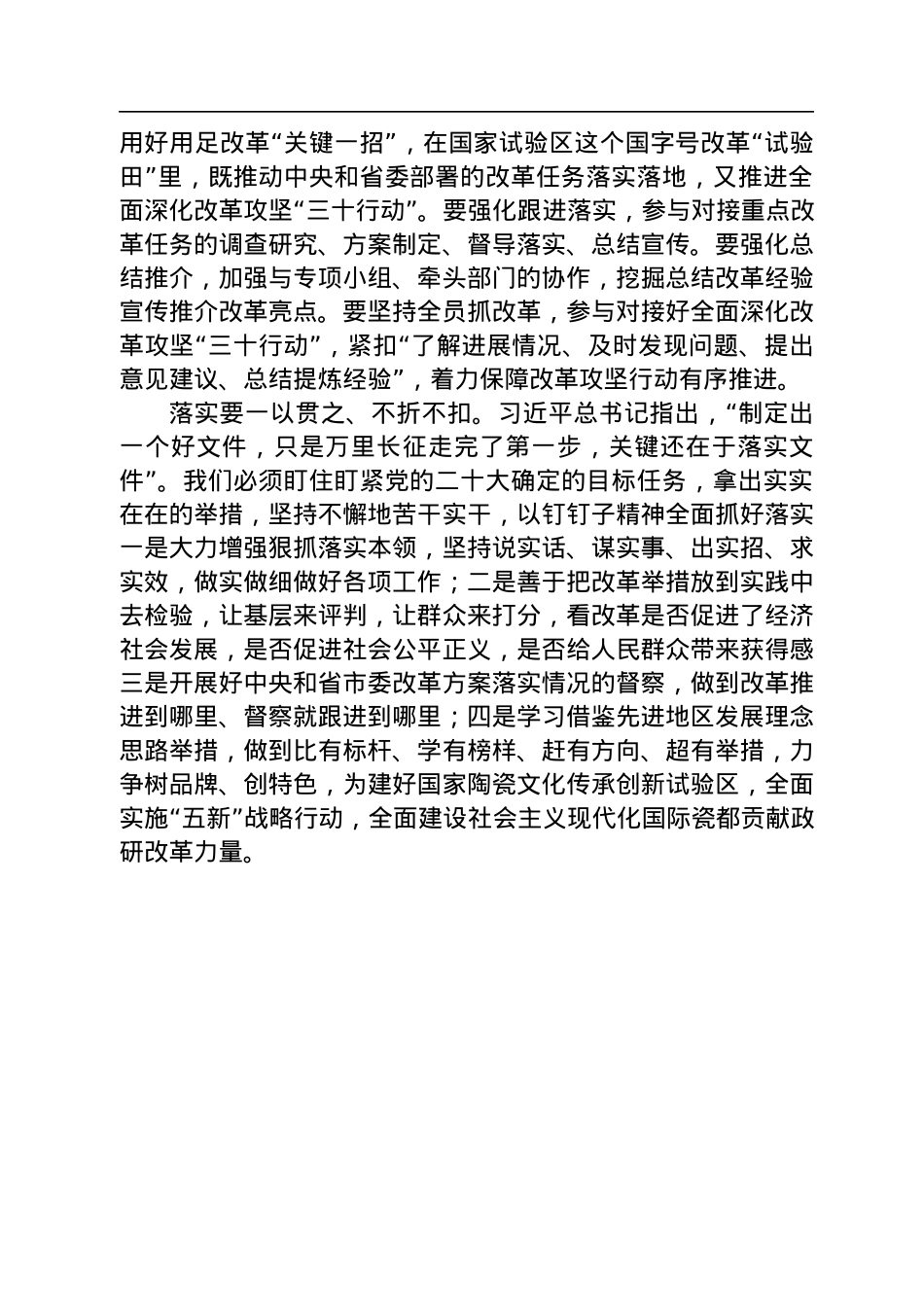 市委政研室学习二十大报告心得体会汇编（5篇）.docx_第3页