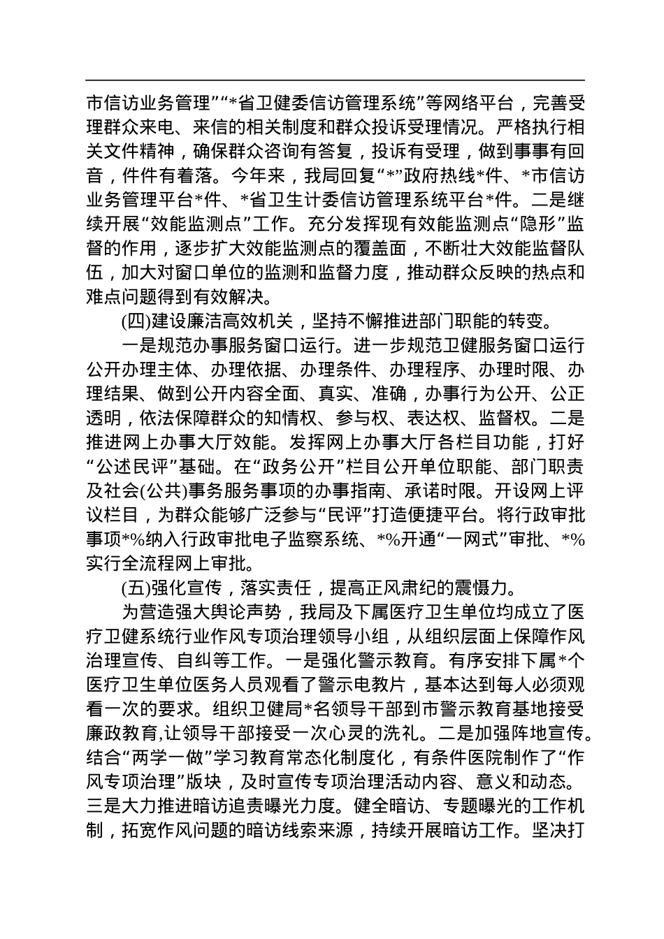 市卫健系统行风建设工作汇报.docx_第2页