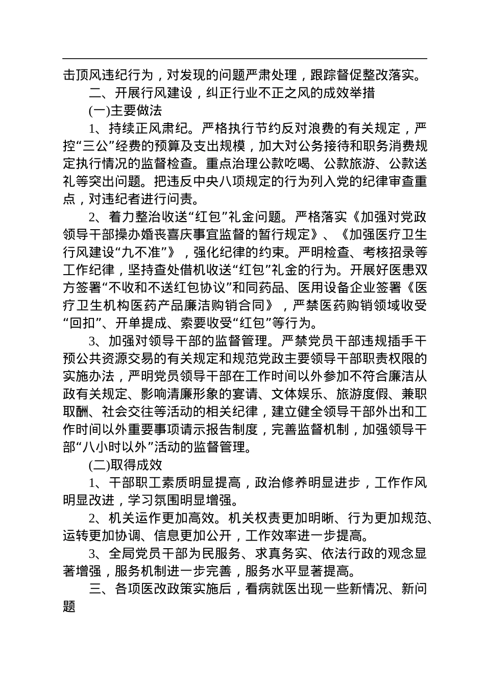 市卫健系统行风建设工作汇报.docx_第3页