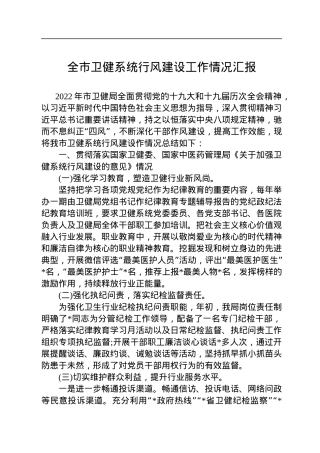 市卫健系统行风建设工作汇报.docx