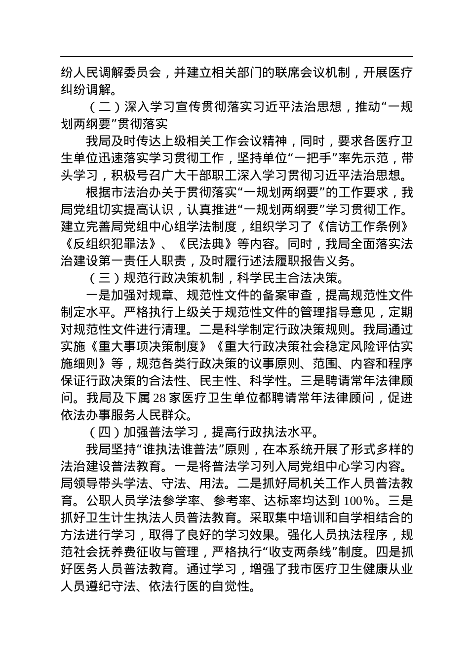 市卫生健康局2022年法治政府建设工作情况报告.docx_第2页