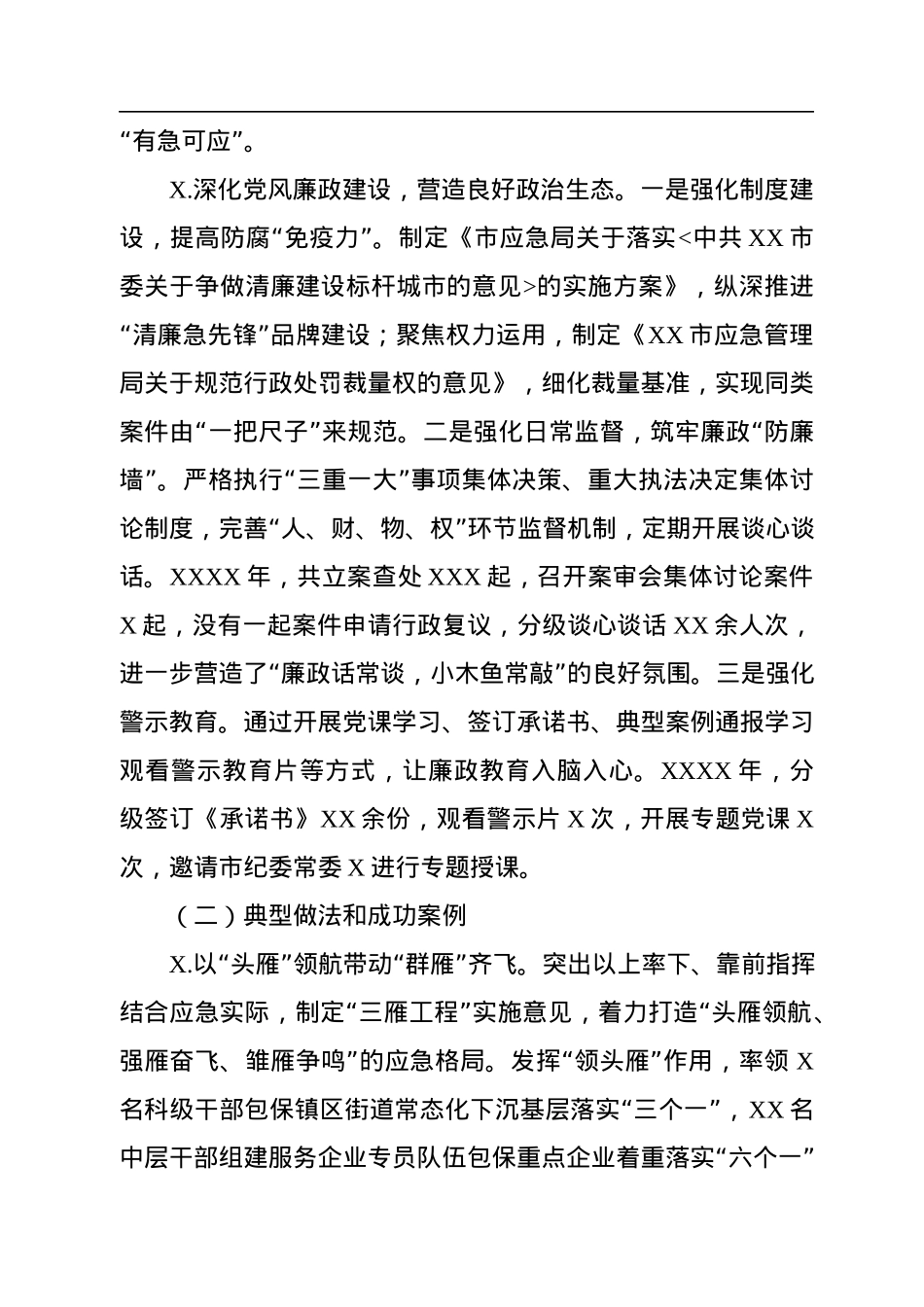 市应急局主要负责人2022年党建述职报告.docx_第2页