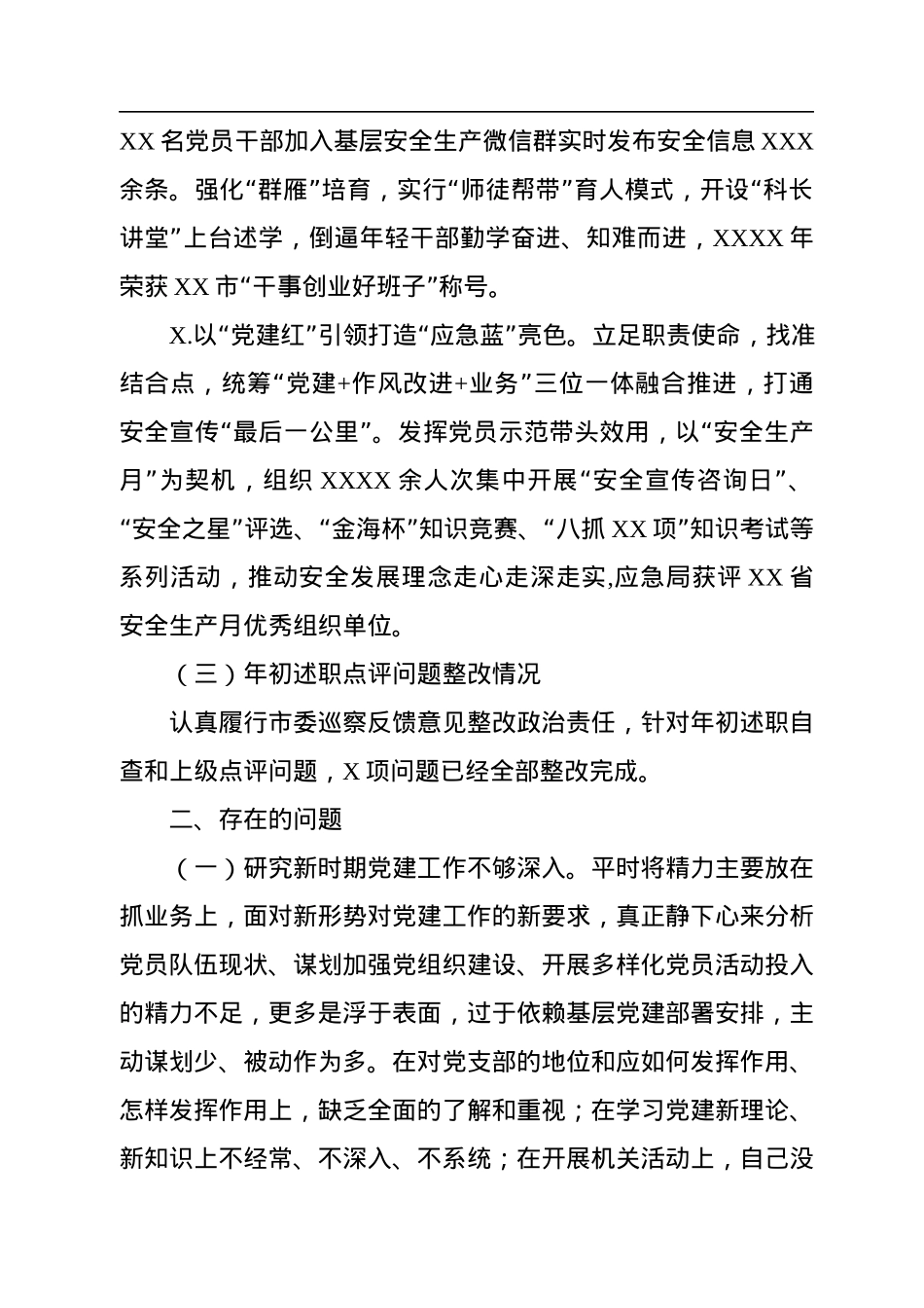 市应急局主要负责人2022年党建述职报告.docx_第3页