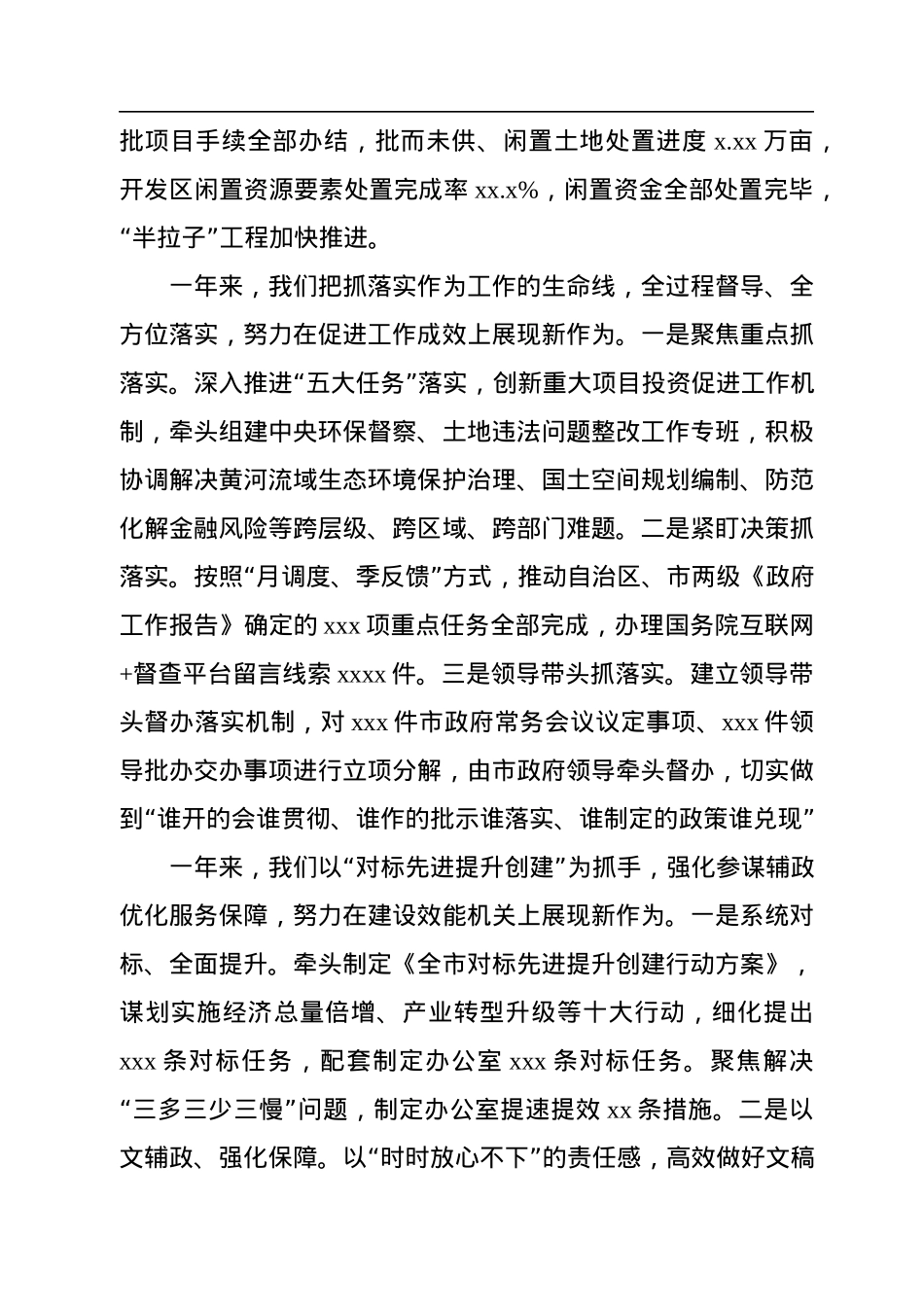 市政府办公室2022年述职报告.docx_第2页