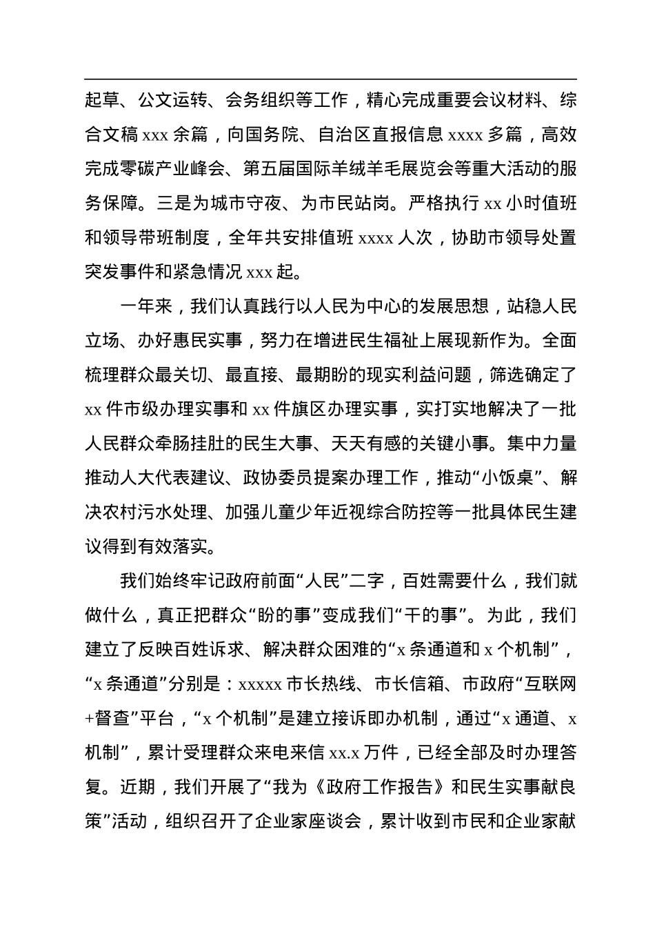 市政府办公室2022年述职报告.docx_第3页