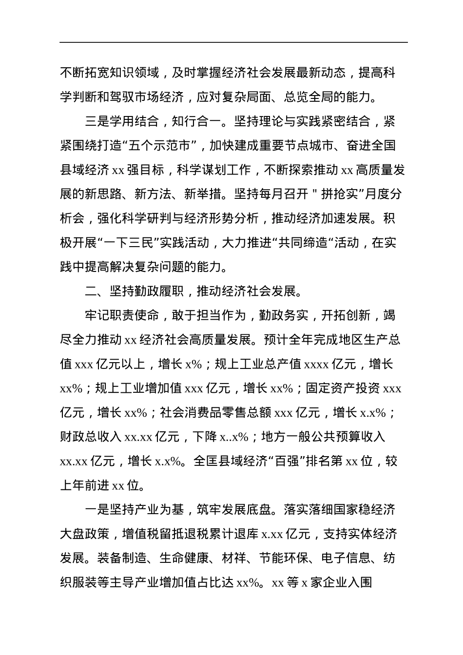 市政府党组成员、市长、副市长2022年述职述廉报告汇编（6篇）（个人）.docx_第3页