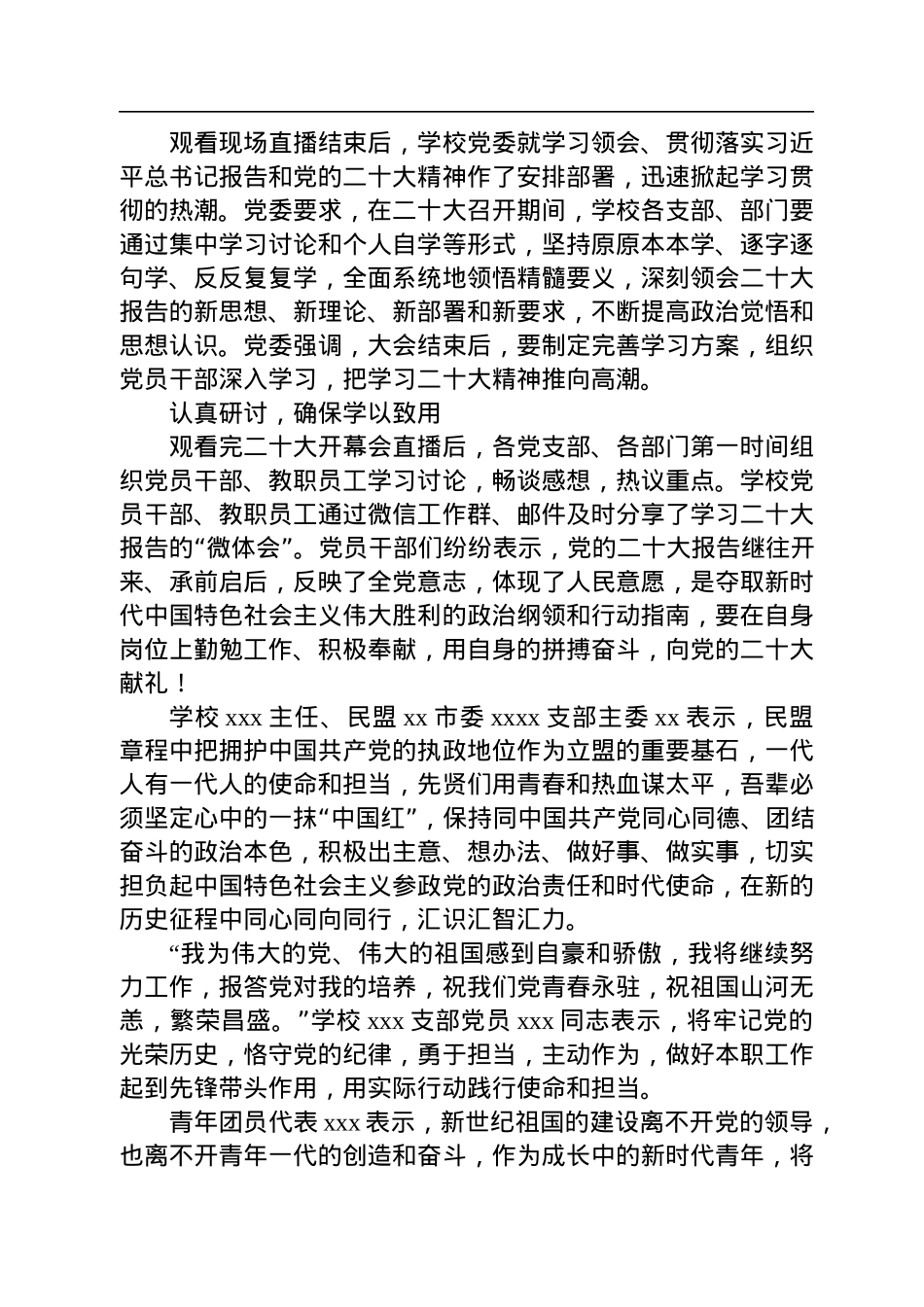 收看二十大开幕式情况报告（3篇）.docx_第3页