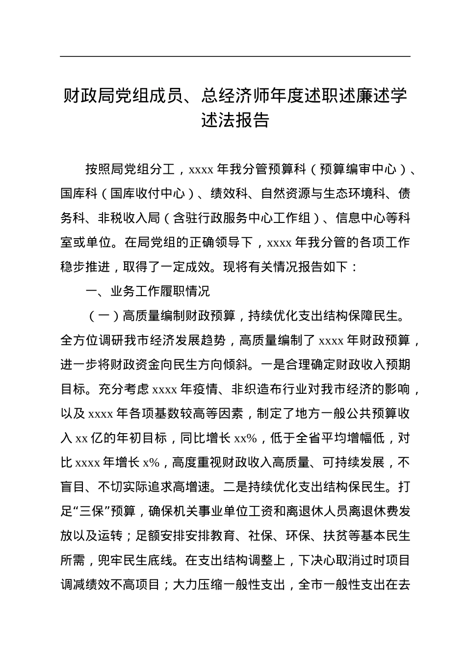 述德述职述廉述学述法报告汇编（8篇）.docx_第2页