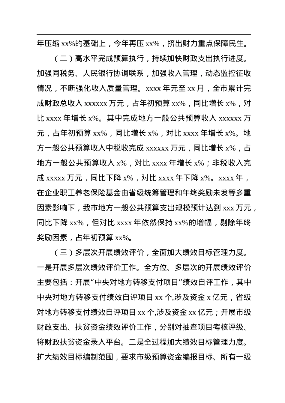 述德述职述廉述学述法报告汇编（8篇）.docx_第3页