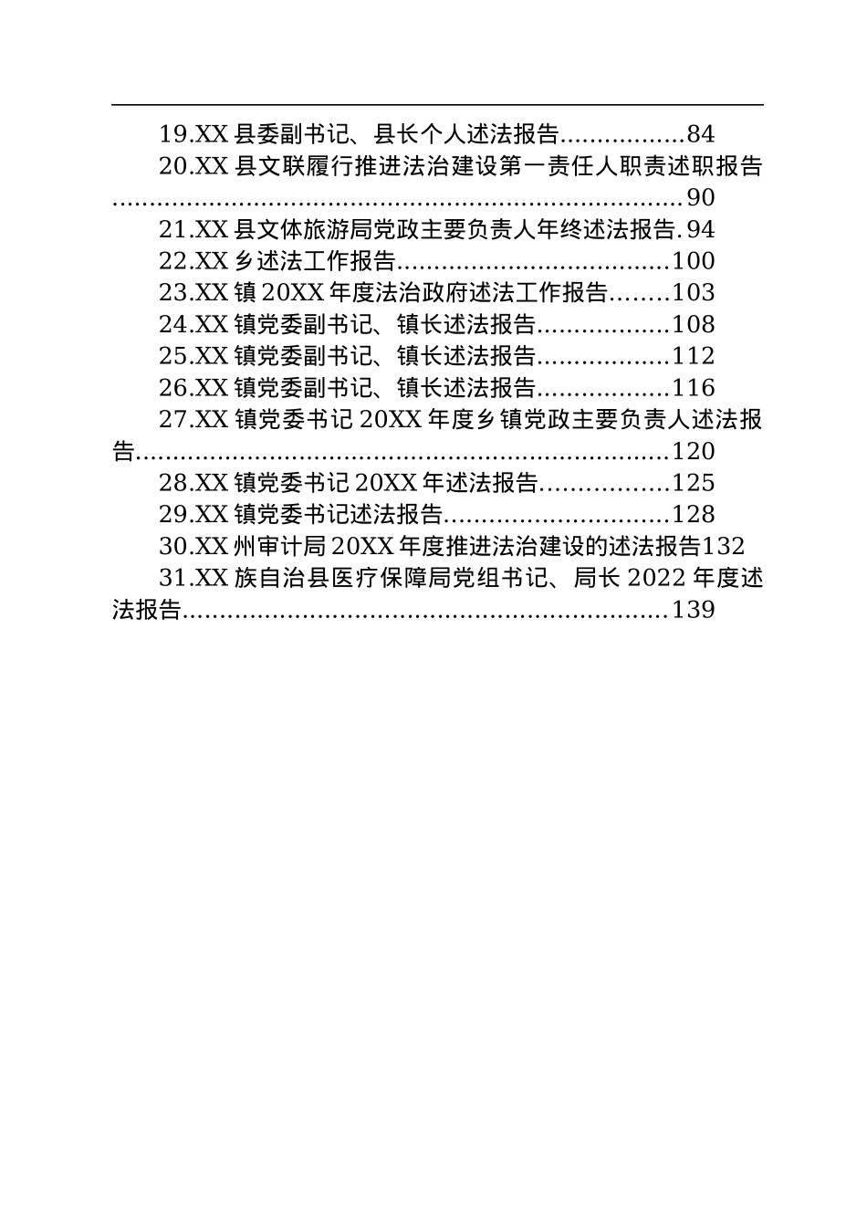 述法报告汇编（31篇）.docx_第2页