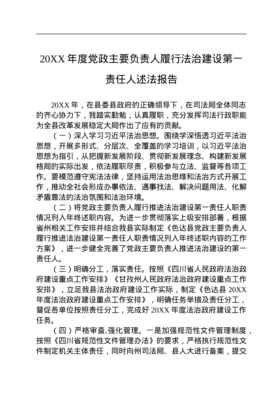 述法报告汇编（31篇）.docx_第3页