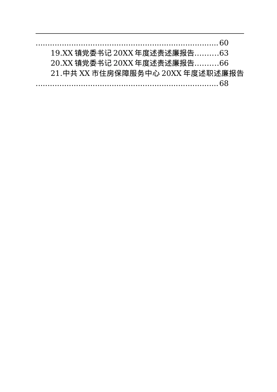 述责述廉报告汇编（21篇）.docx_第2页