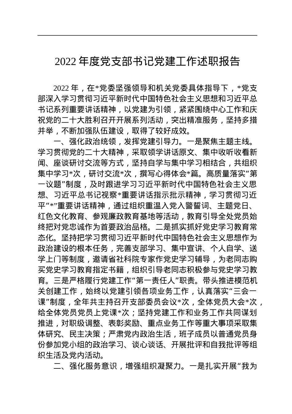 述职报告汇编（9篇）.docx_第2页
