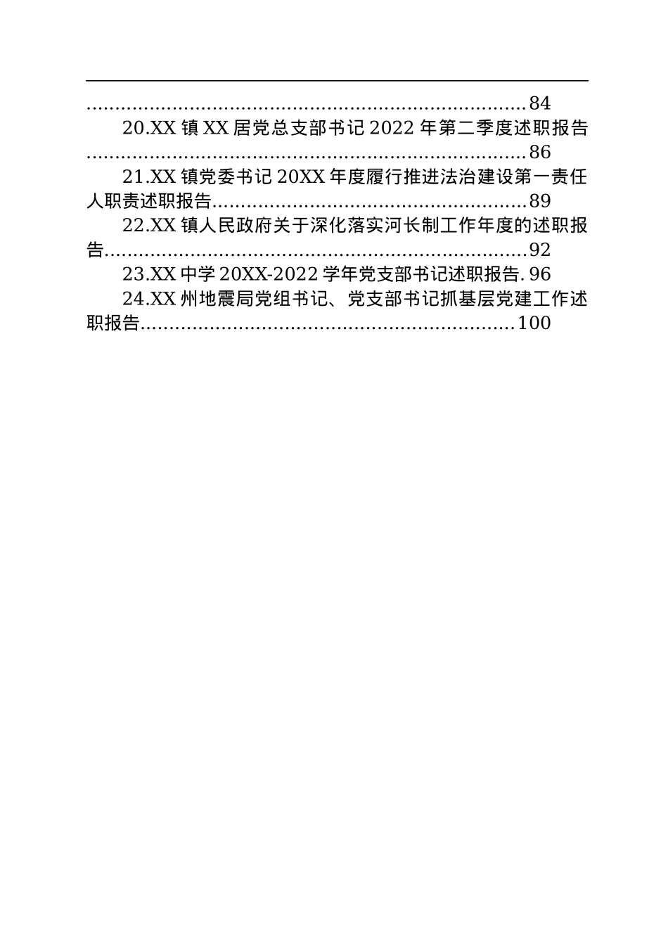 述职报告汇编（24篇）.docx_第2页