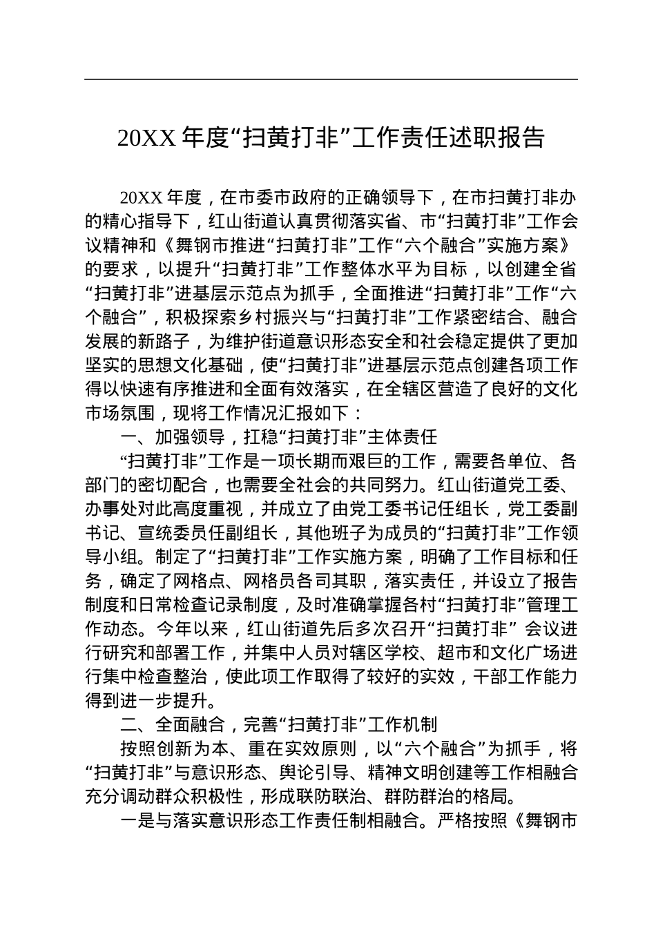 述职报告汇编（24篇）.docx_第3页