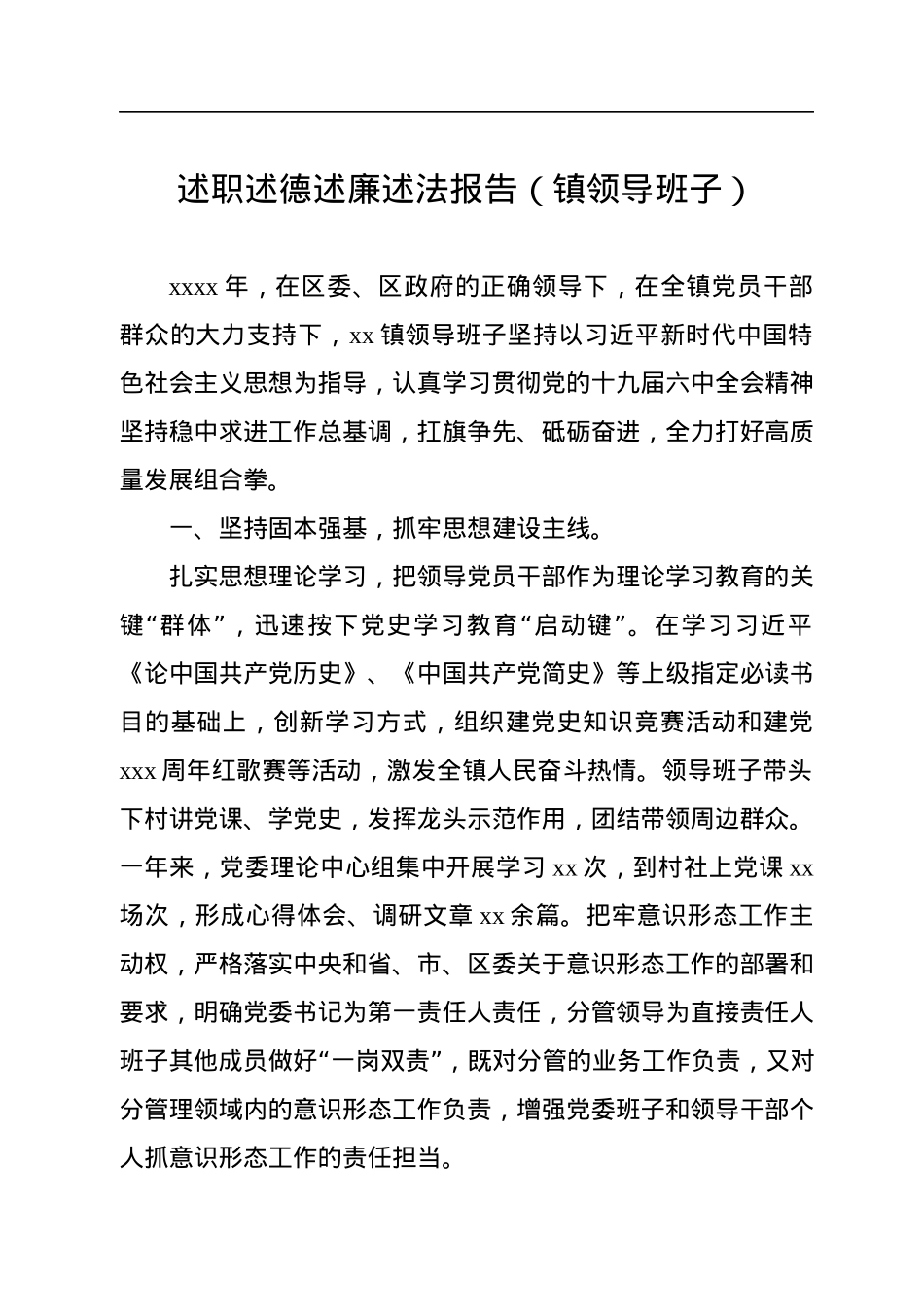 述职述德述廉述法报告（3篇）.docx_第2页