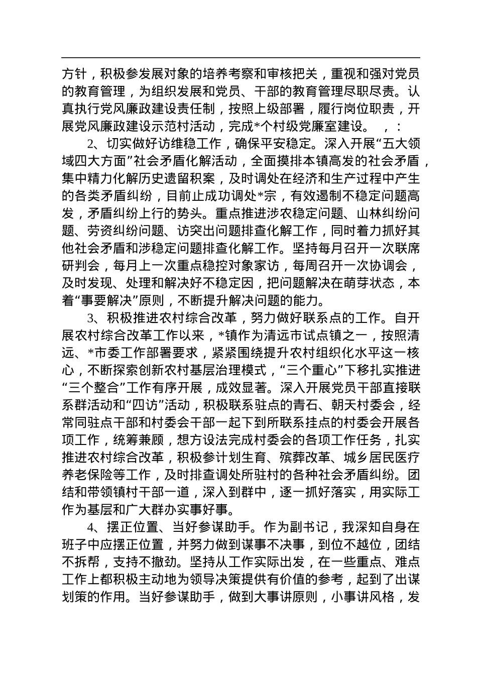 述职述廉报告汇编（6篇）.docx_第3页