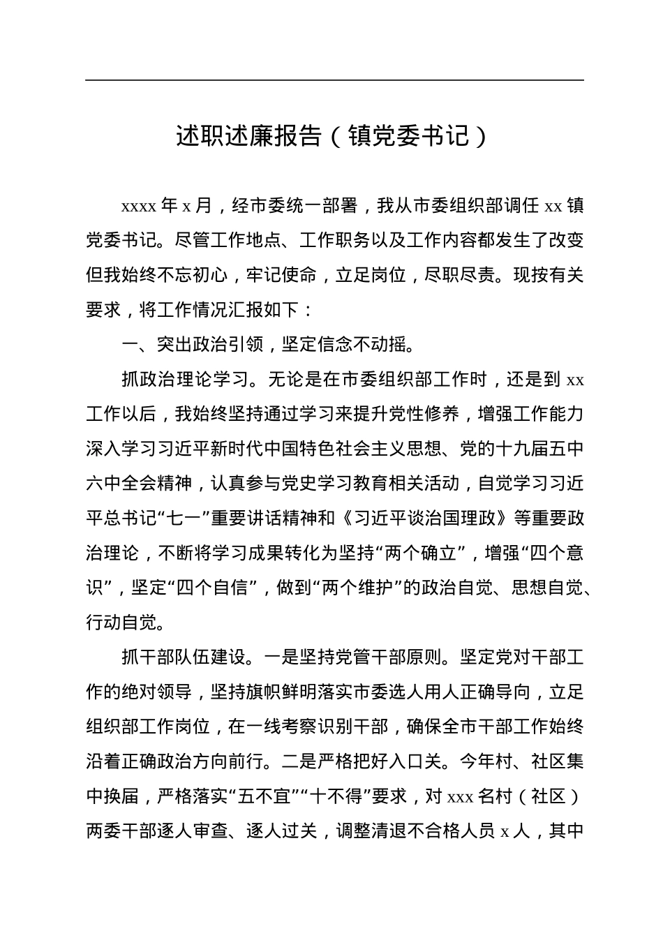 述职述廉报告汇编（11篇）.docx_第2页