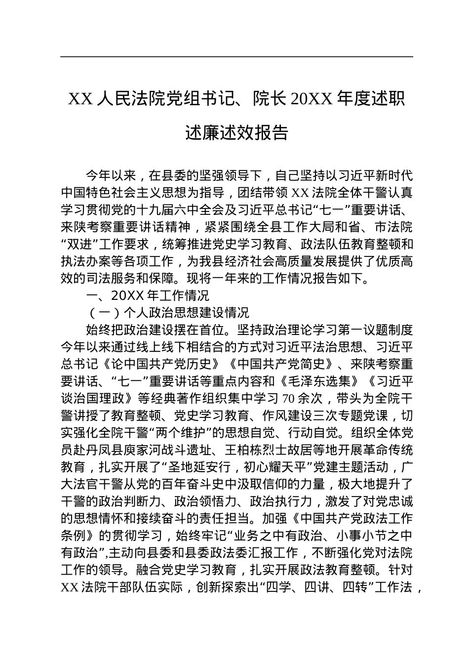 述职述廉述效报告汇编（14篇）.docx_第3页