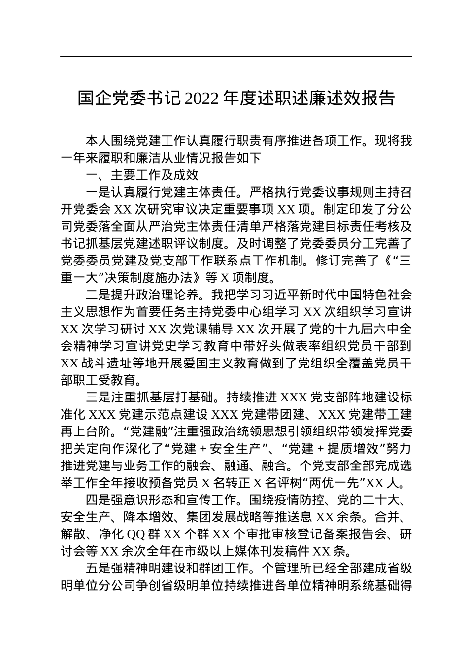 述职述廉述效述学述法报告汇编（8篇）.docx_第2页