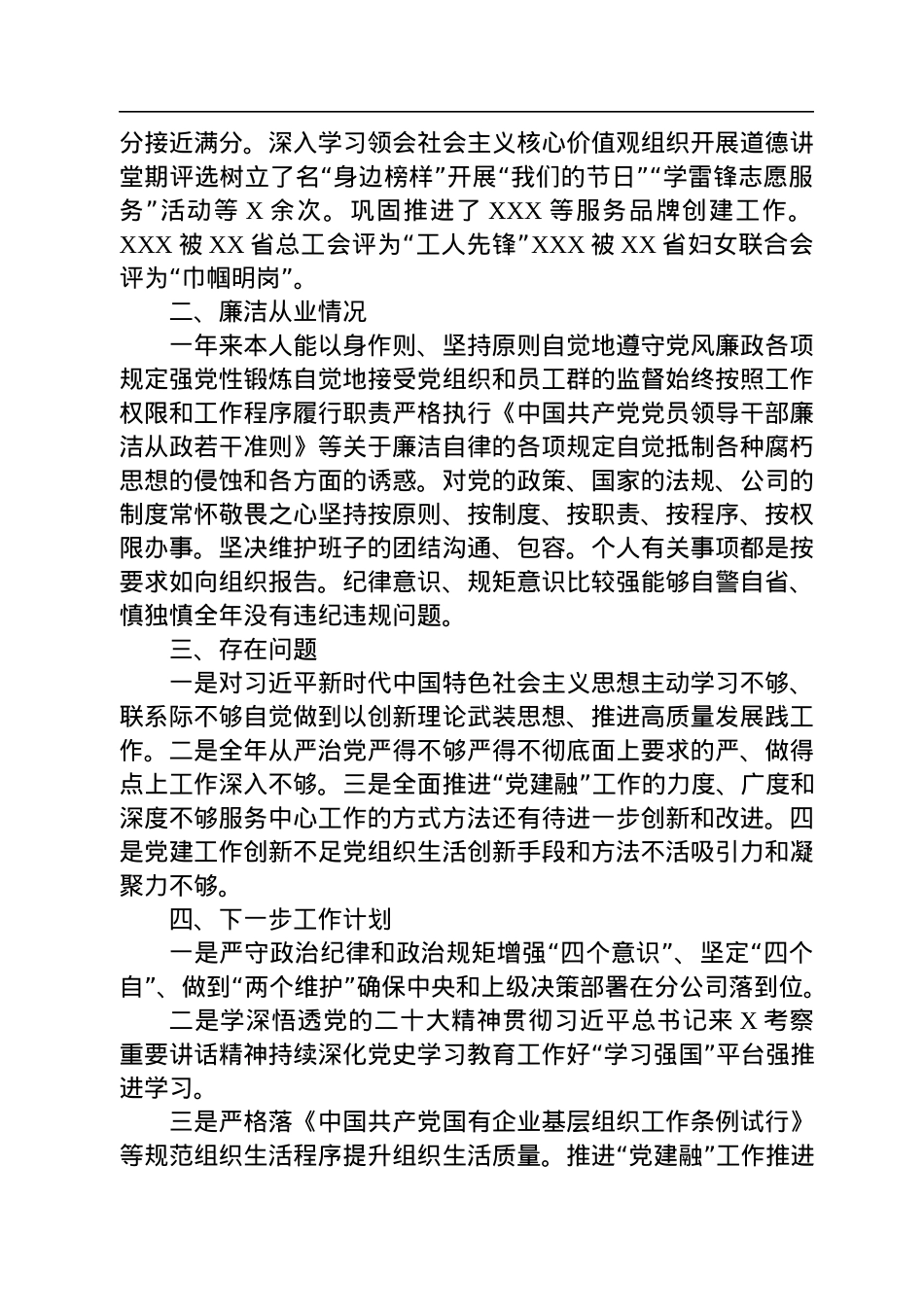 述职述廉述效述学述法报告汇编（8篇）.docx_第3页