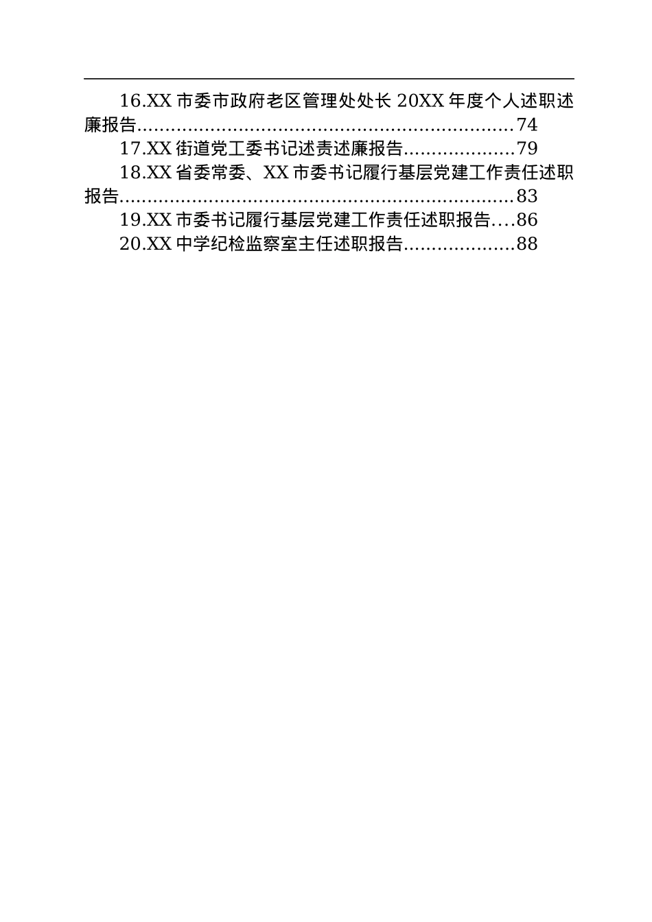 述职述责述廉报告汇编（20篇）.docx_第2页