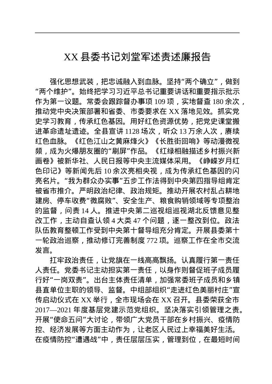 述职述责述廉报告汇编（20篇）.docx_第3页
