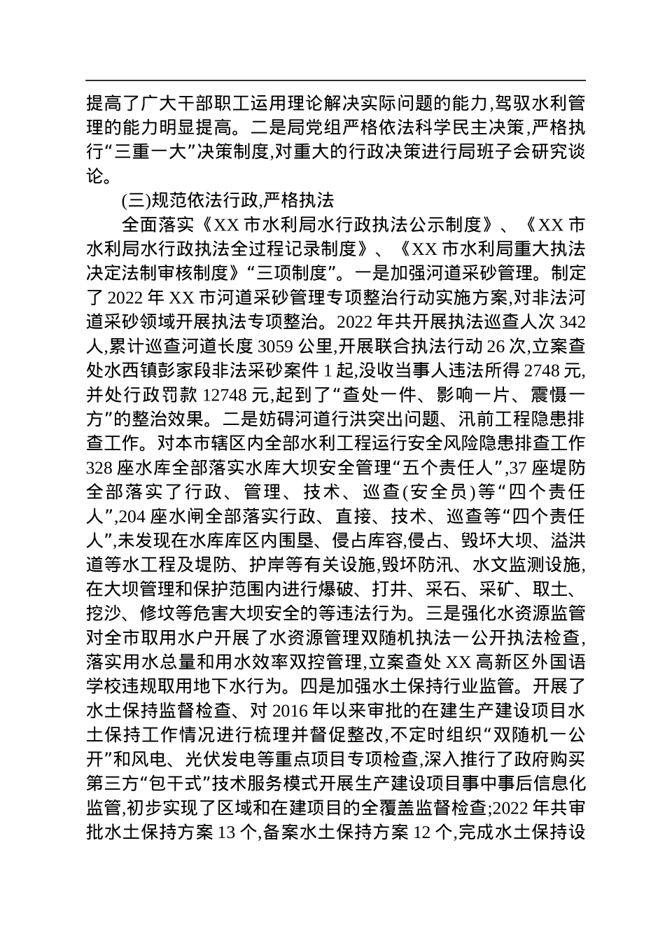 水利局2022年法治政府建设工作报告汇编（4篇）.docx_第3页