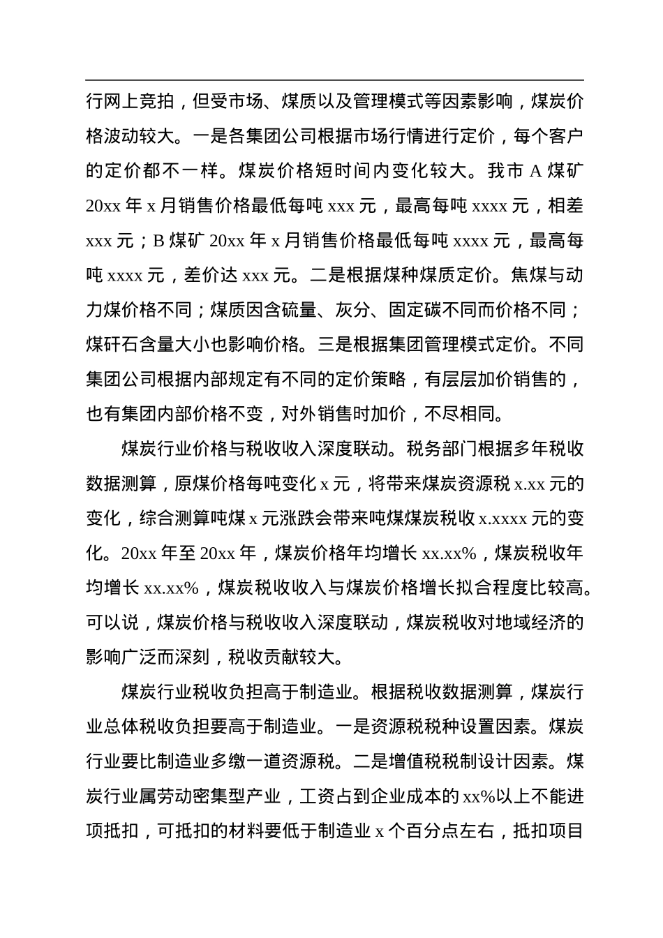 税收征管等主题调研报告汇编（5篇）.docx_第3页